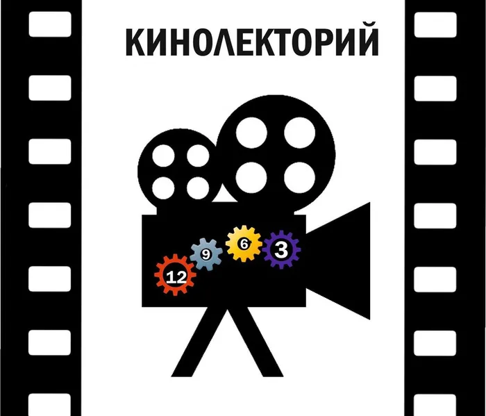 кинолекторий